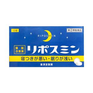 日本皇汉 堂睡眠改善药12粒 缓解压力焦虑失眠助眠安神静心安眠药