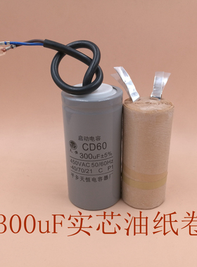 100/150/200/250/300uF250v450V铝壳油纸大实芯电动机启动电容器