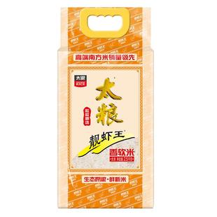 太粮靓虾王香软米油粘米2.5kg南方长粒大米口感软糯5斤装