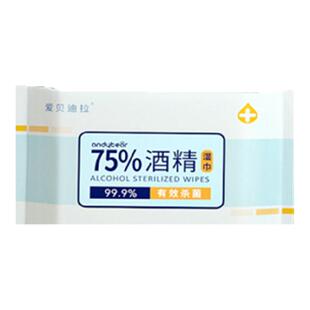 (爱贝迪拉75度酒精消毒湿巾纸杀菌小包学生专用便携片装单独包装