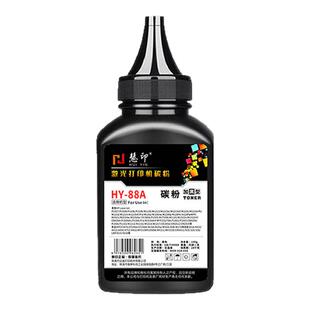 慧印适用惠普M1136碳粉CC388A HP88A HP1108 p1007 1008 m1213nf 1216nfh m126a126nw 388a打印机墨粉添加粉