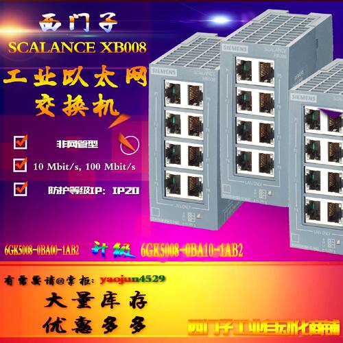 议价SCALANCE XB008/XCB004 8口交换机6GK5008/04/5005-0BA10-1AB