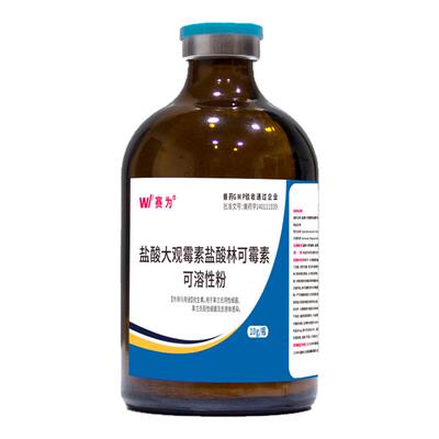 赛为盐酸大观霉素盐酸林可霉素粉