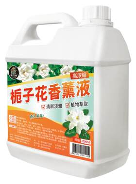 栀子花香薰液卧室留香空气除臭剂