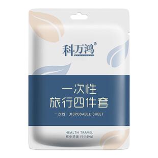 旅行一次性床单被罩枕套四件套酒店床上用品旅游双人隔脏被套浴巾