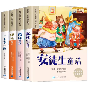 安徒生童话格林童话全集彩图注音版全4册一千零一夜伊索寓言儿童故事书小学生一二年级阅读课外书必读带拼音绘本幼儿读物睡前故事