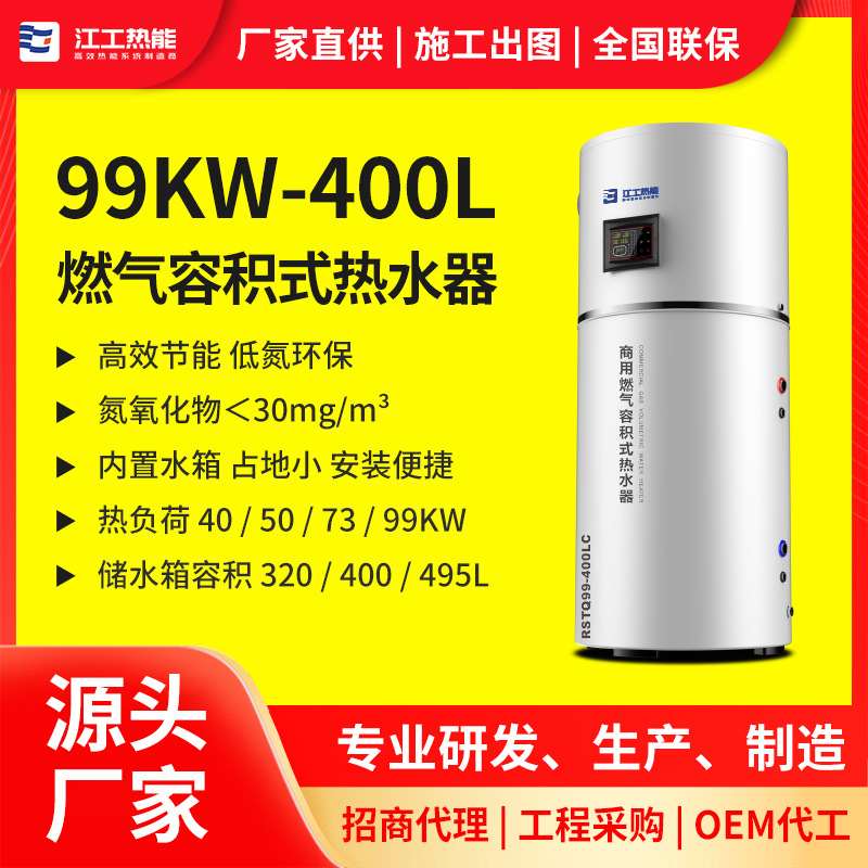 商用燃气容积式热水炉99kW燃气容积式热水器洗浴热水低氮冷凝锅炉