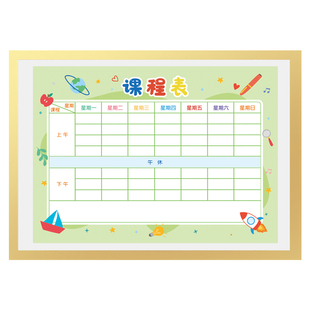 课程表墙贴磁性贴班级座位表小学生A4班级管理神器活动座次表教室讲台磁吸免打孔磁贴姓名名字乘法展示表相框