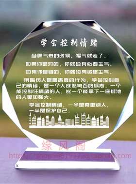 学会控制情绪 家风礼品客厅水晶摆件书房桌面摆台励志座右铭装饰