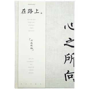 白糖商店 心之所向日记本 中国风复古文艺简约本子笔记本手帐本