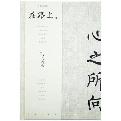 心之所向文艺复古手帐本