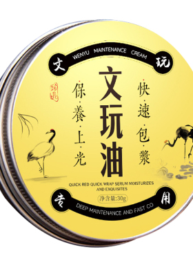 文玩手串专用保养抛光蜡