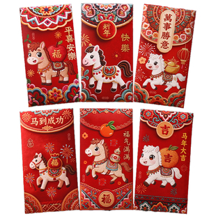 2026马年红包春节过年新年通用创意卡通大小红包袋醒狮利事封定制