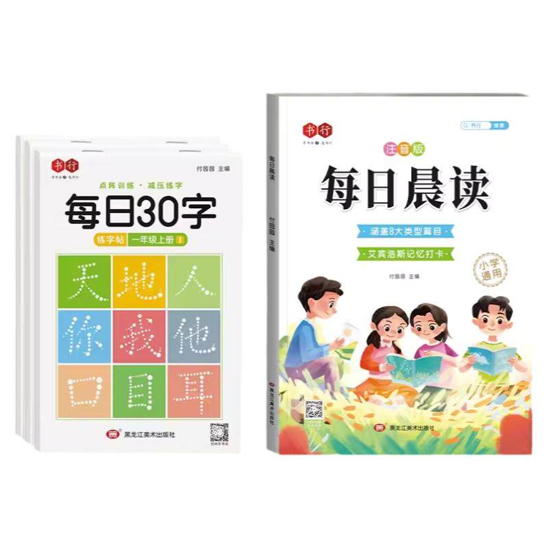 书行小学生课本同步减压字帖正楷