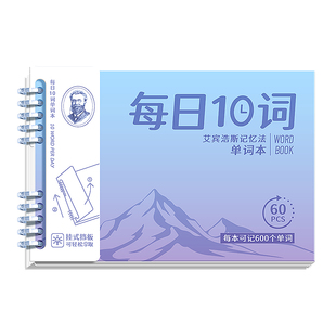英语单词本默写记忆本初中生小学生艾宾浩斯速记背单词神器遗忘曲线背诵积累便携每日一练三年级笔记本听写纸