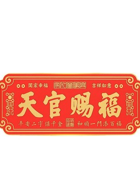 天官赐福门贴八卦款入户铜牌金属镇宅乔迁新品大门牌百无禁忌牌匾