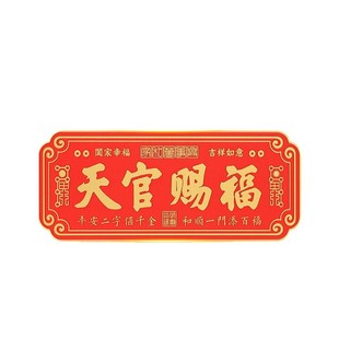 天官赐福门贴八卦款入户铜牌金属镇宅乔迁新品大门牌百无禁忌牌匾