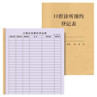 口腔诊所预约登记表门诊管理台账医疗机构口腔科客户预约顾客信息登记本档案册工作日志种植牙修复补牙维修本