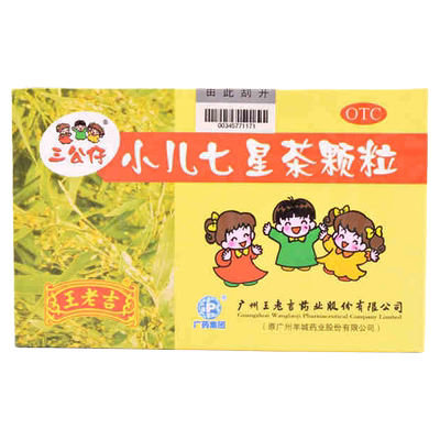 【三公仔】小儿七星茶颗粒7g*10袋/盒
