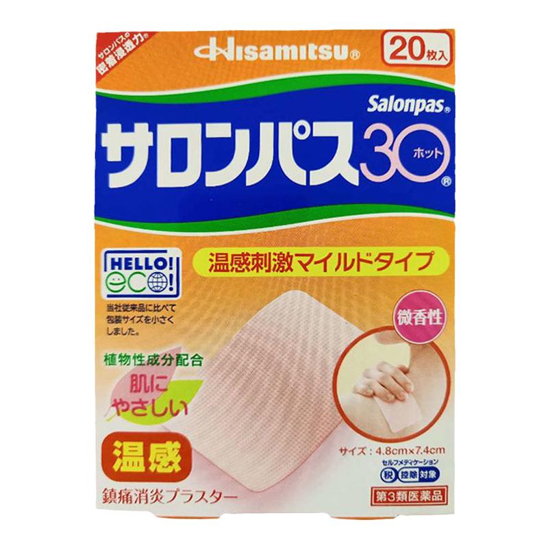 日本撒隆巴斯久九光膏药贴20枚颈椎肩酸止痛贴腰肌劳损温感贴膏贴