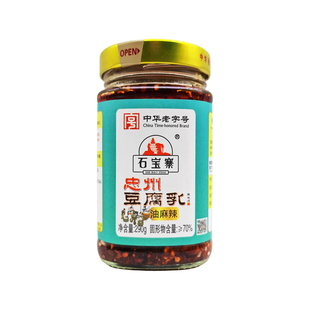 重庆忠县石宝寨忠州豆腐乳290g/瓶油麻辣早餐下饭香辣辣腐乳瓶装