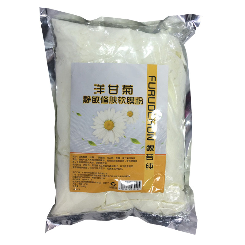 美容院专用馥若纯洋甘菊静敏修护软膜粉补水保湿柔嫩亮肤面膜粉