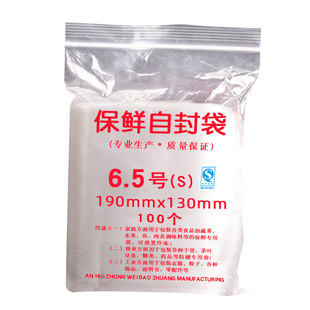 夹链自封袋加厚6.5号13*19cm封口袋密封袋透明包装塑料袋批发定做