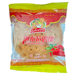 阿布拉的馕 早餐食品 零食 辣皮子馕 一箱5个 包邮