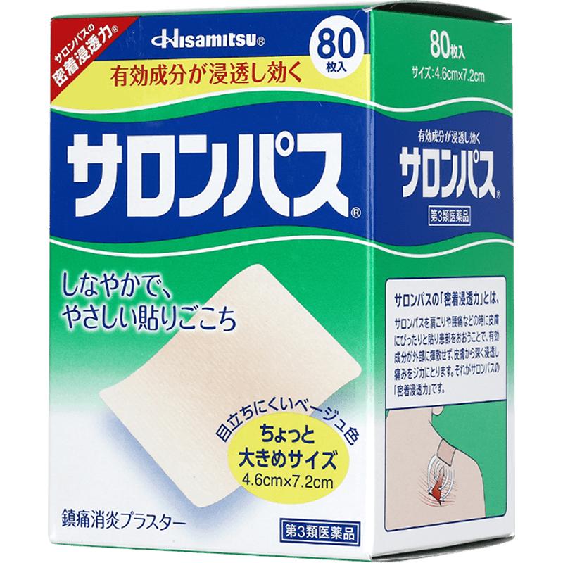 日本久光制药撒隆巴斯贴膏镇痛贴痛腰痛酸痛贴80枚
