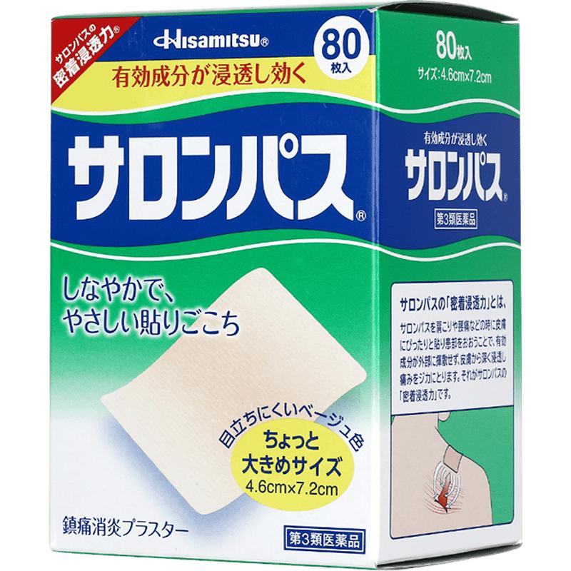 【保税仓发货】日本久光制药撒隆巴斯贴膏镇痛贴痛腰痛酸痛贴80枚