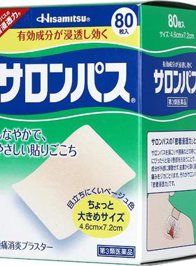 【保税仓发货】日本久光制药撒隆巴斯贴膏镇痛贴痛腰痛酸痛贴80枚