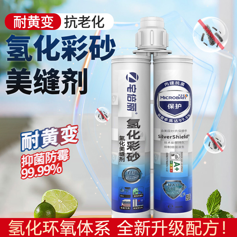 宅倍丽氢化环氧彩砂哑光美缝剂耐黄变防水抗菌瓷砖地砖奶茶油白灰