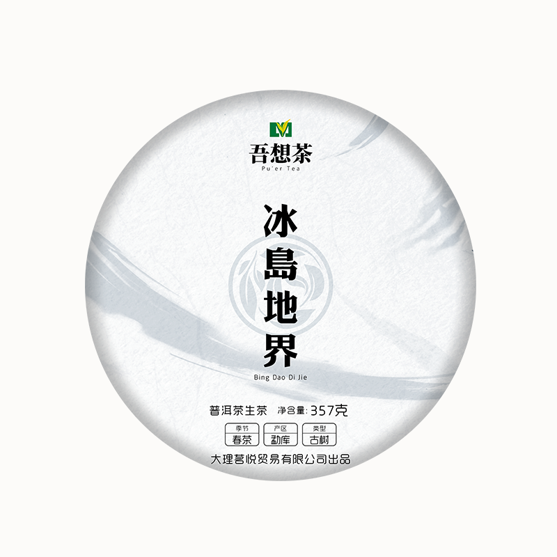 古树2019年地界生茶五寨手工普洱
