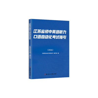 初中英语听力口语自动化考试纲要