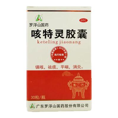 【罗浮山国药】咳特灵胶囊1.4mg360mg*30粒/盒
