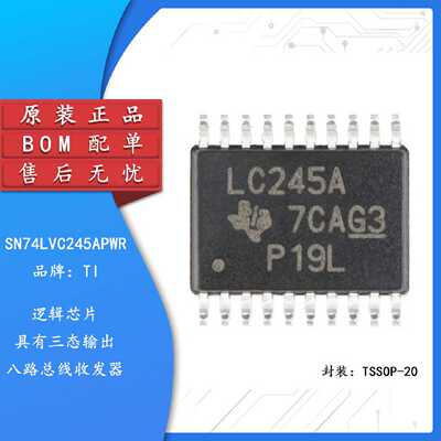 SN74LVC245APWRTSSOP20三态输出八路总线收发器贴片逻辑芯片IC