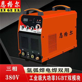 氩弧焊机电焊两用 工业级双电压220V380V不锈钢电焊机250/315/400