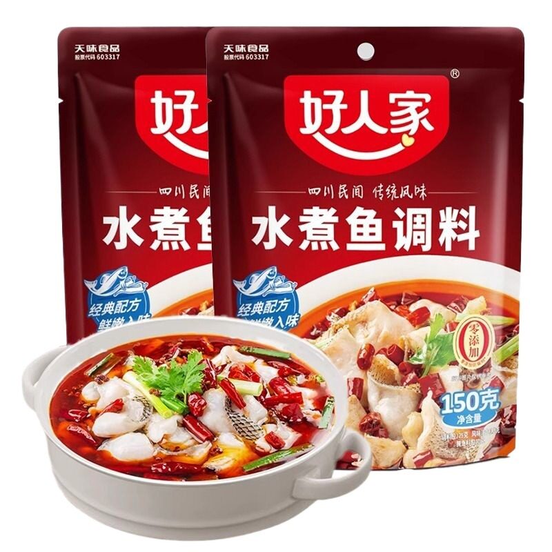 好人家水煮鱼调料包150g袋装家用餐饮川菜麻辣火锅鱼做鱼水煮肉片