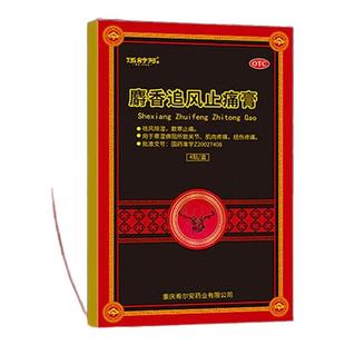 伍舒芳麝香追风止痛膏4贴祛风除湿散寒止痛关节肌肉疼扭伤膏药贴