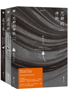 现货 熊逸作品书籍系列任选 道可道〈老子〉的要义与诘难 思辨的禅趣 逍遥游当《庄子》遭遇现实 哲学书 中国思想史 传统文化