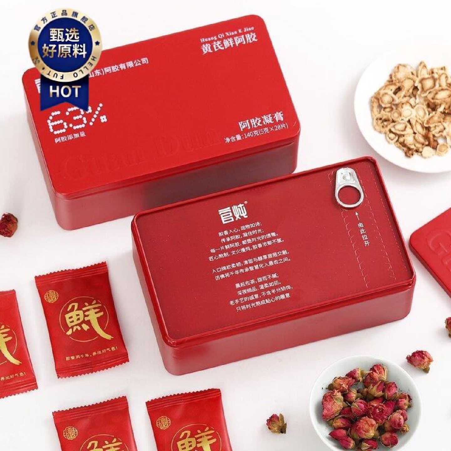 黄芪玫瑰阿胶凝膏糕小仙胶官炖黄芪鲜阿胶片