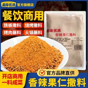盖南优选辣椒面果仁蘸料烧烤调味料撒料火锅串串调味料烧烤香辣