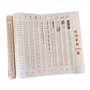 守真特别定制初学小楷比划书写教程教材特用笔画4000字练习楷书笔划描红毛笔字帖宣纸初学入门培训班送视频