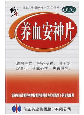 [修正]养血安神片0.25g*100片*1瓶/盒