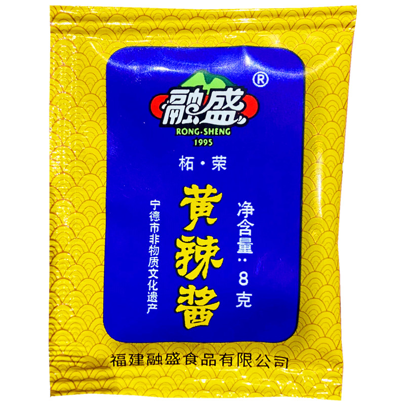 融盛餐饮外卖辣椒酱8克*10包福鼎肉片外卖香辣黄辣椒小包辣酱米醋