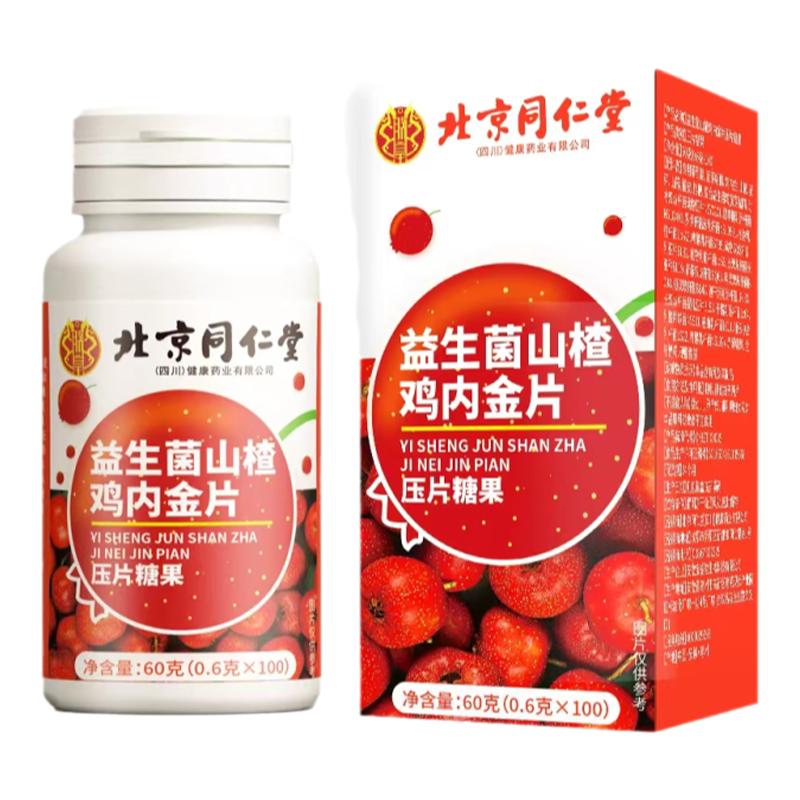 山楂鸡内金片调理脾胃儿童消积