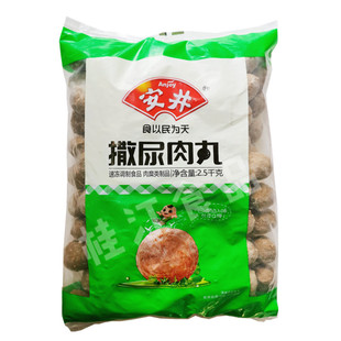 安井撒尿肉丸2.5kg爆汁肉丸冒菜火锅丸子麻辣烫串串香关东煮食材