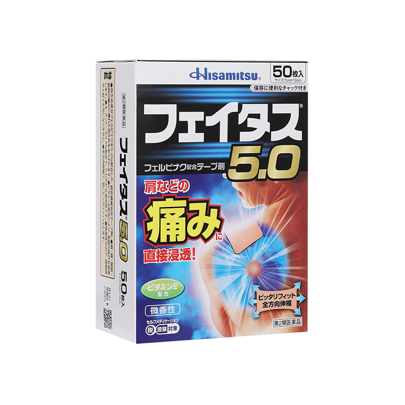 日本藥膏貼久光制藥?kù)程厮怪规?zhèn)痛50貼肌肉損傷頸肩腰疼痛原裝進(jìn)口