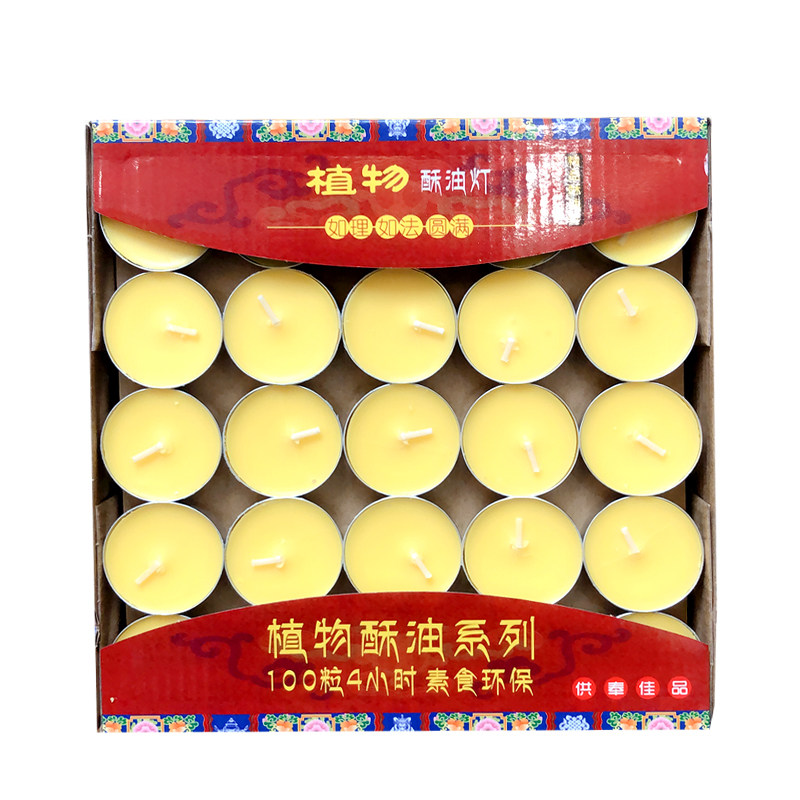 酥油灯顺丰包邮送货到家