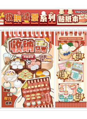 收纳日常造景游戏贴纸本